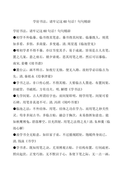 学好书法,请牢记这句话!句句精辟