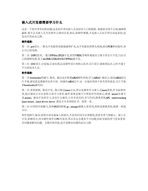 嵌入式开发都需要学习什么