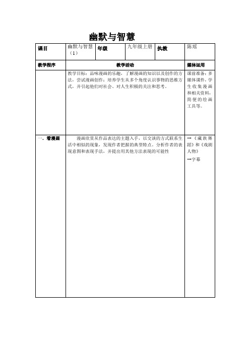 幽默与智慧(1)