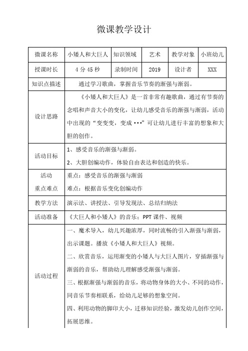 幼儿园教案设计：小班艺术《小矮人和大巨人》微教案