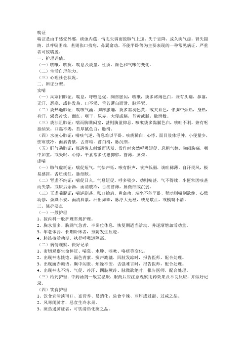喘证中医护理常规
