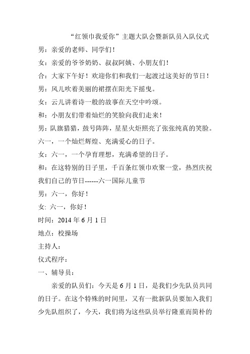 综合实践活动1-2年级《职业体验及其他活动  2.入队仪式》_22