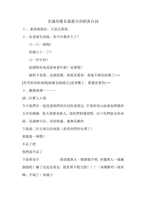 非诚勿扰Ⅱ与北京青年最最全的经典台词