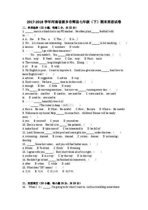 英语_2017-2018学年河南省新乡市辉县七年级(下)期末英语试卷真题(含答案)