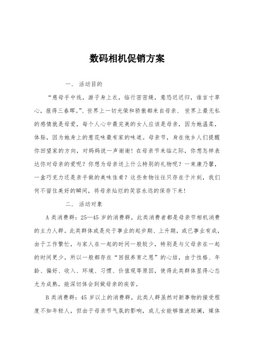 数码相机促销方案