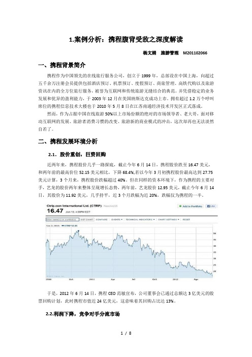 案例分析+营销感想