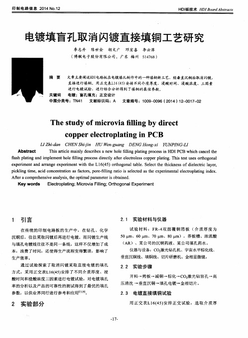 电镀填盲孔取消闪镀直接填铜工艺研究