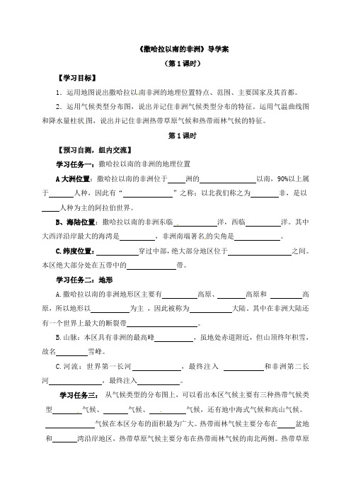 中图版八年级地理下册《撒哈拉以南的非洲》创新导学案(第1课时)(新版)