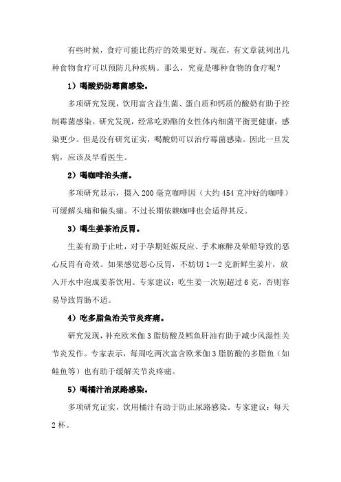 5种食物帮助治病