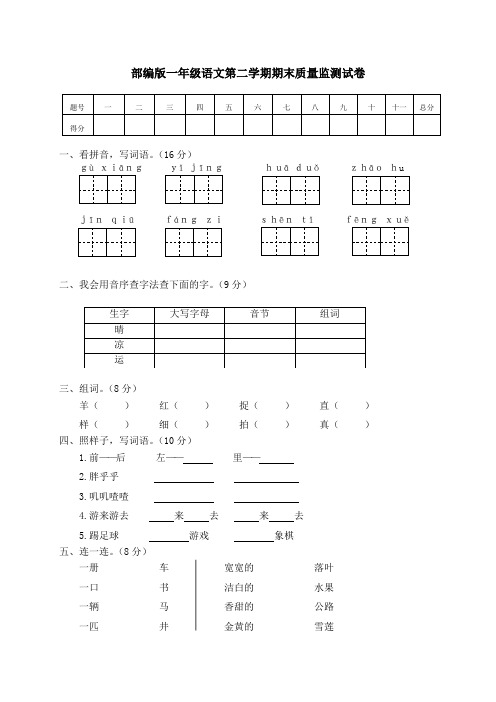 部编版一年级语文下册期末监测试卷 附答案 (12)