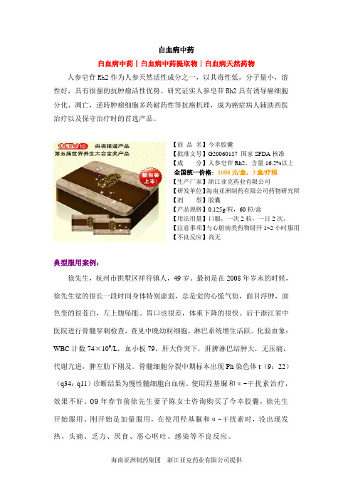 白血病中药