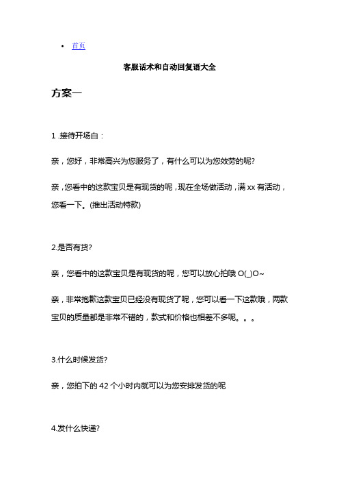 天猫客服话术