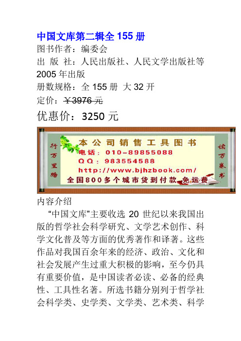 中国文库第二辑全155册