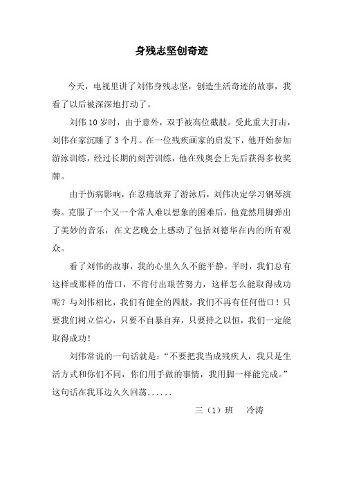 #身残志坚创奇迹