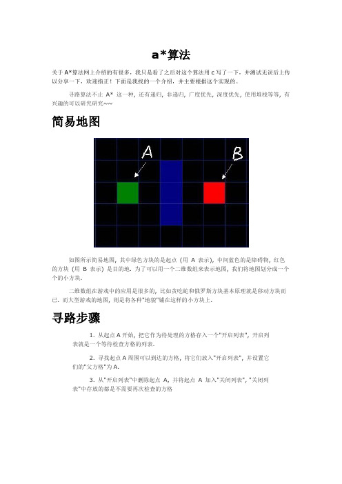 a算法计算