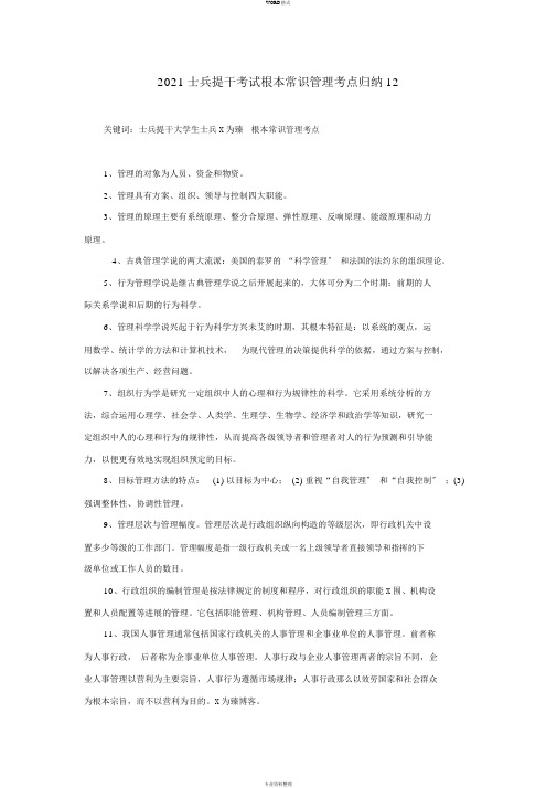 2017士兵提干考试基本常识管理考点归纳12