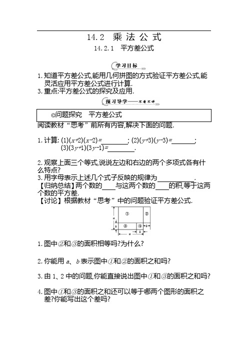 6《平方差公式》导学案