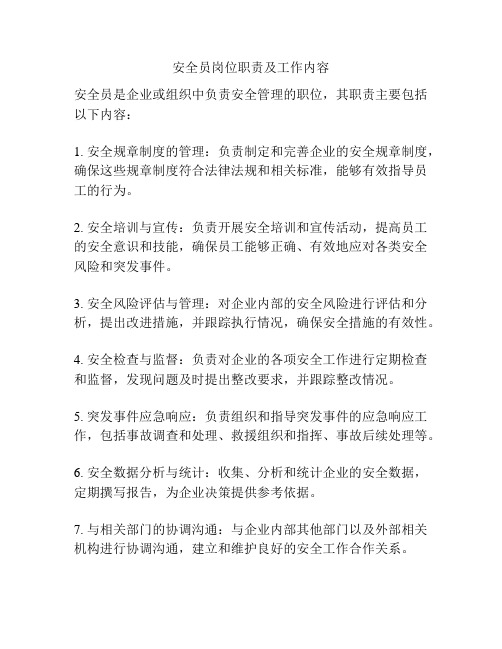安全员岗位职责及工作内容