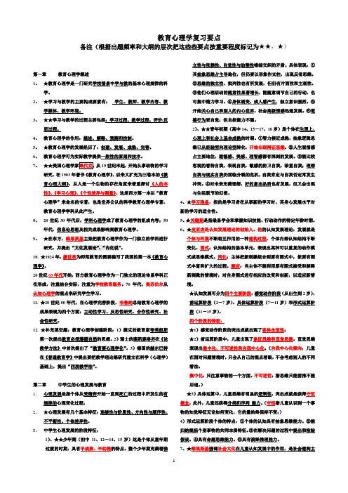 2013年心理学经典复习资料逢考必过