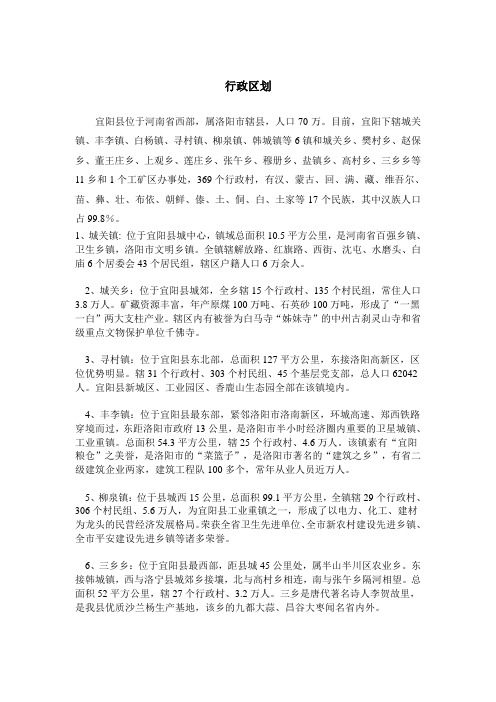 宜阳概况