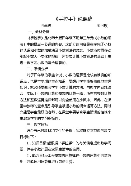 《手拉手》说课稿