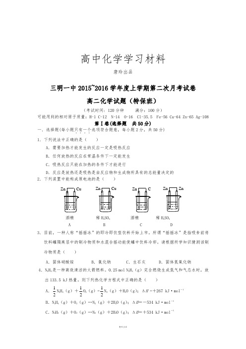 人教版高中化学选修四上学期第二次月考试卷.docx