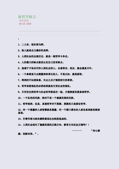 新哲学格言