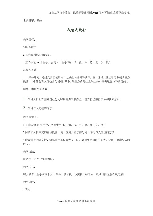 【精品】冀教版二年级上册我想我能行