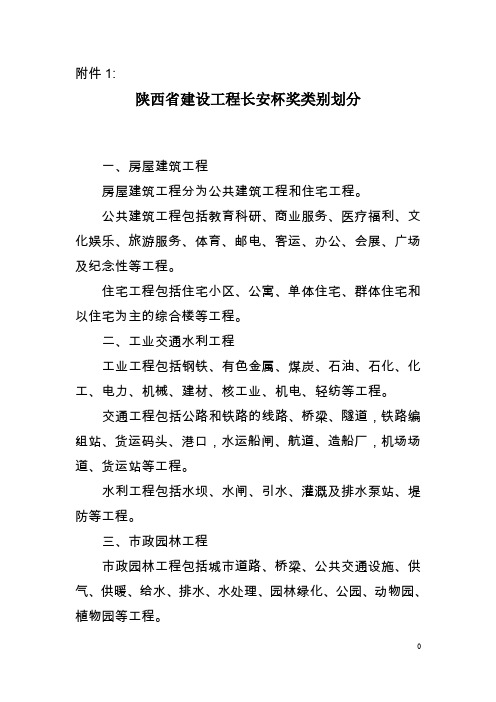 陕西省建设工程长安杯奖类别划分