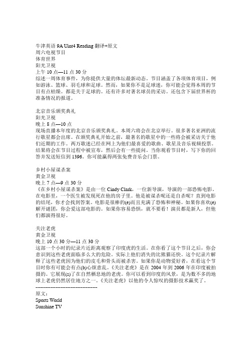 9A_Uint4_Reading翻译+原文
