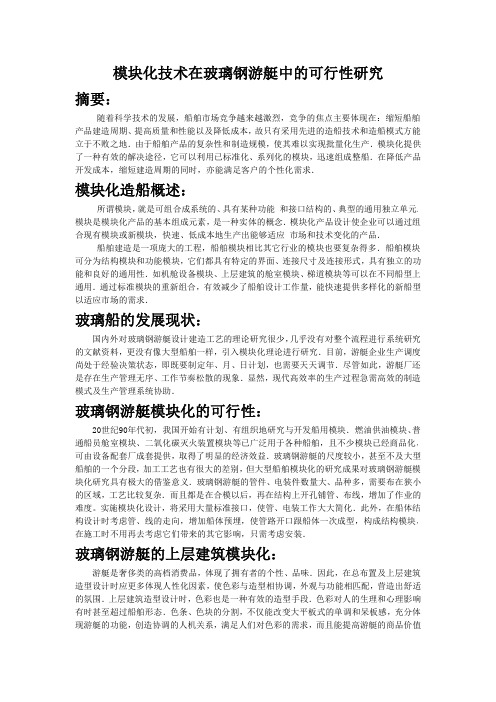 玻璃钢特种船舶专题报告