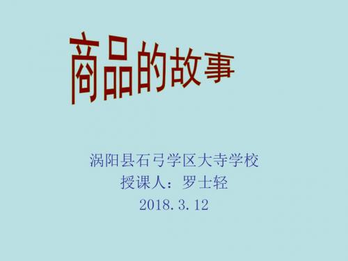 商品带你看世界PPT课件