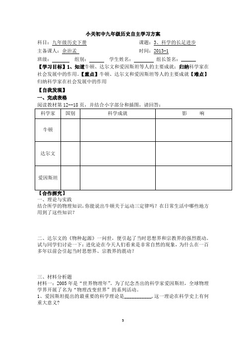 九年级历史下册第3课《科学的长足进步》 导学案