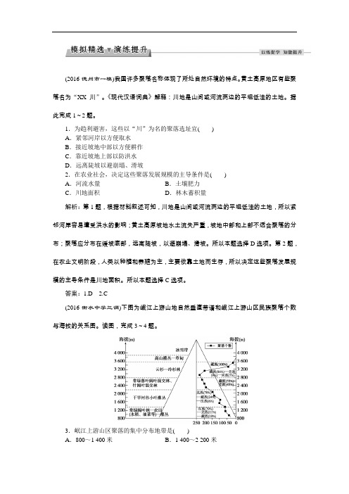 【高中地理】2017高考地理总复习习题(46份) 湘教版30