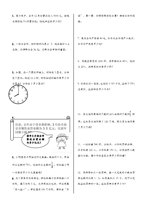 人教版小学六年级数学上册应用题、计算题专项练习总复习