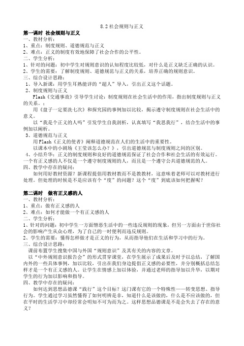 82社会规则与正义