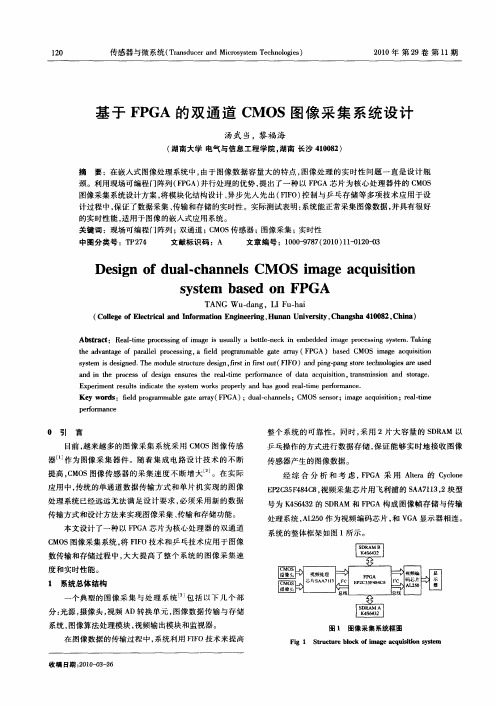 基于FPGA的双通道CMOS图像采集系统设计