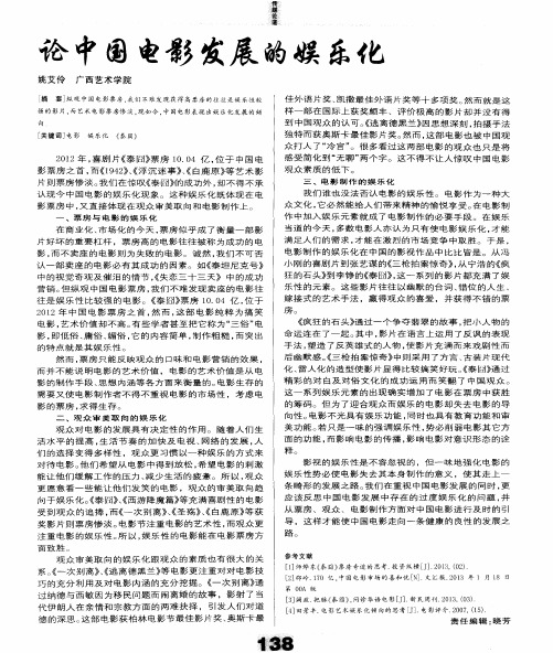 论中国电影发展的娱乐化