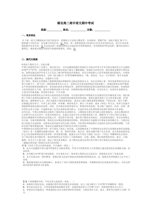 湖北高二高中语文期中考试带答案解析
