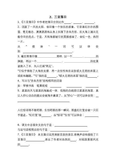 《三亚落日》练习题课件