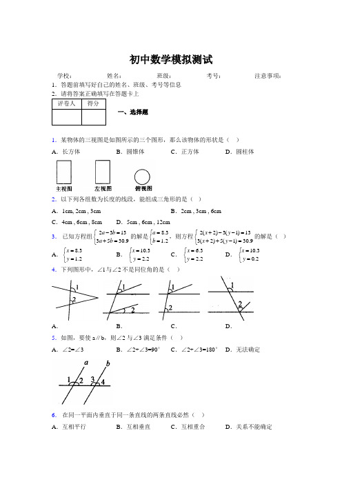 2019年最新版北京广州上海衡水黄冈名校初中中考数学模拟试卷660520