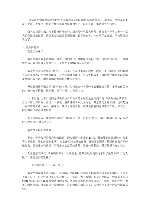 人肉搜索_第一章 惊现视频门