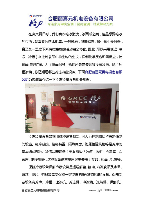 冷冻冷藏设备有哪些？