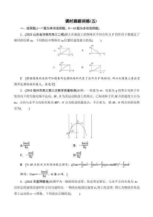 2019版高中物理二轮专题复习课时跟踪训练：5 功、功率、动能定理含答案解析