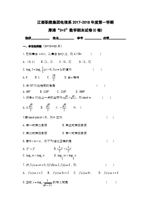 中职一年级数学期末试卷