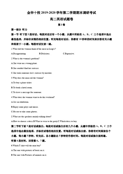 (英语)浙江省金华十校2019-2020学年高二下学期期末调研考试英语试题