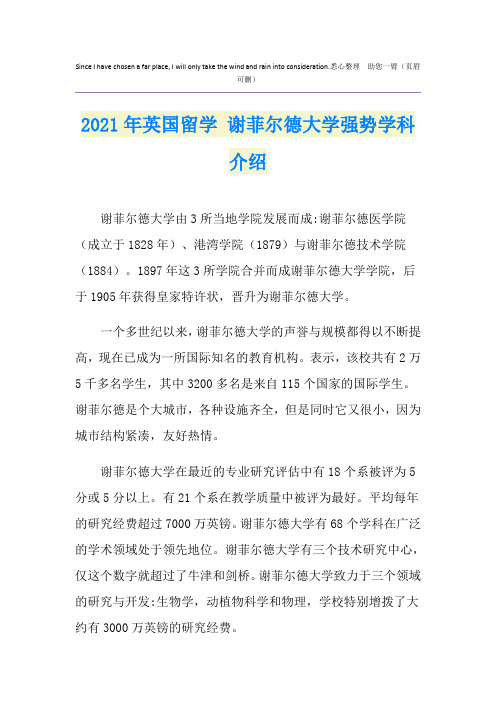 2021年英国留学 谢菲尔德大学强势学科介绍