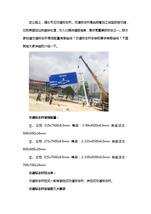 交通标志杆的常规配置