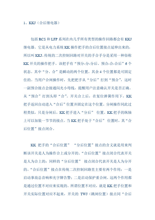 KKJ HWJ TWJ 作用原理