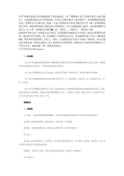 中华香烟鉴别真假大全